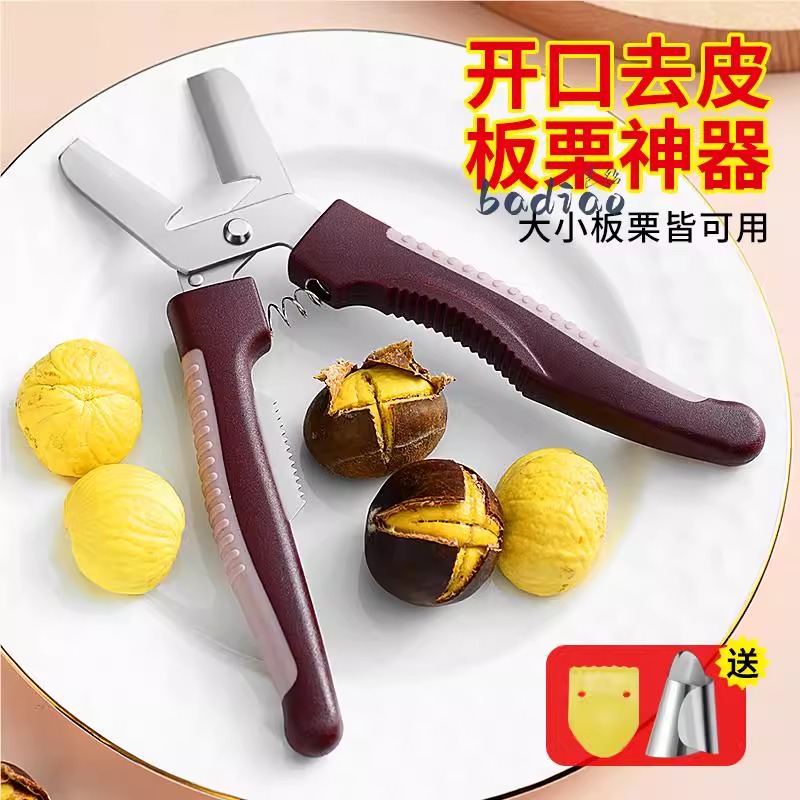 去皮机栗子剪壳剥栗夹子不锈钢坚果钳子工具生板栗开口器刀神器