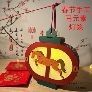 春节马元素手工灯笼教玩具自制纸板料包元旦废旧利用幼儿园小学生
