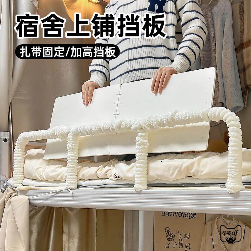 宿舍上铺挡板学生防摔加高护栏高低床侧边安全围栏床头防掉落神器