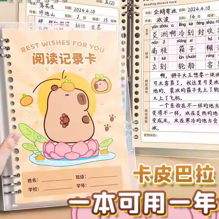 阅读记录卡好词好句摘抄本读书笔记本卡片小学生专用日积月累摘抄