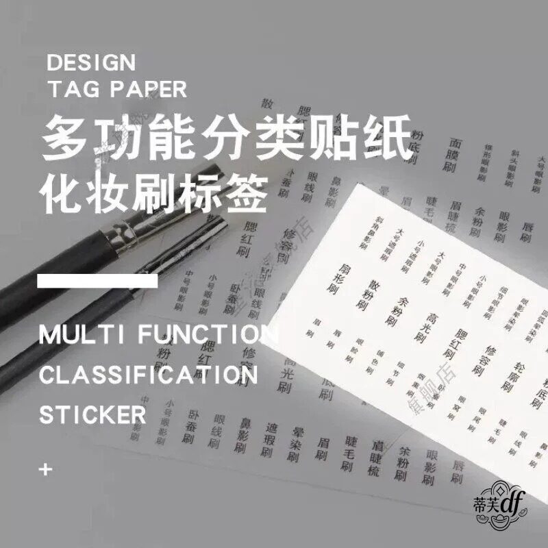 化妆刷标签贴分类功能透明贴纸不干胶一套防水手柄贴便捷新手标识化妆师全套眼影散粉刷子名字贴化妆笔名称贴