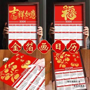 2026马年金箔画日历手工diy装饰桌历相框画材料新年社区春节活动