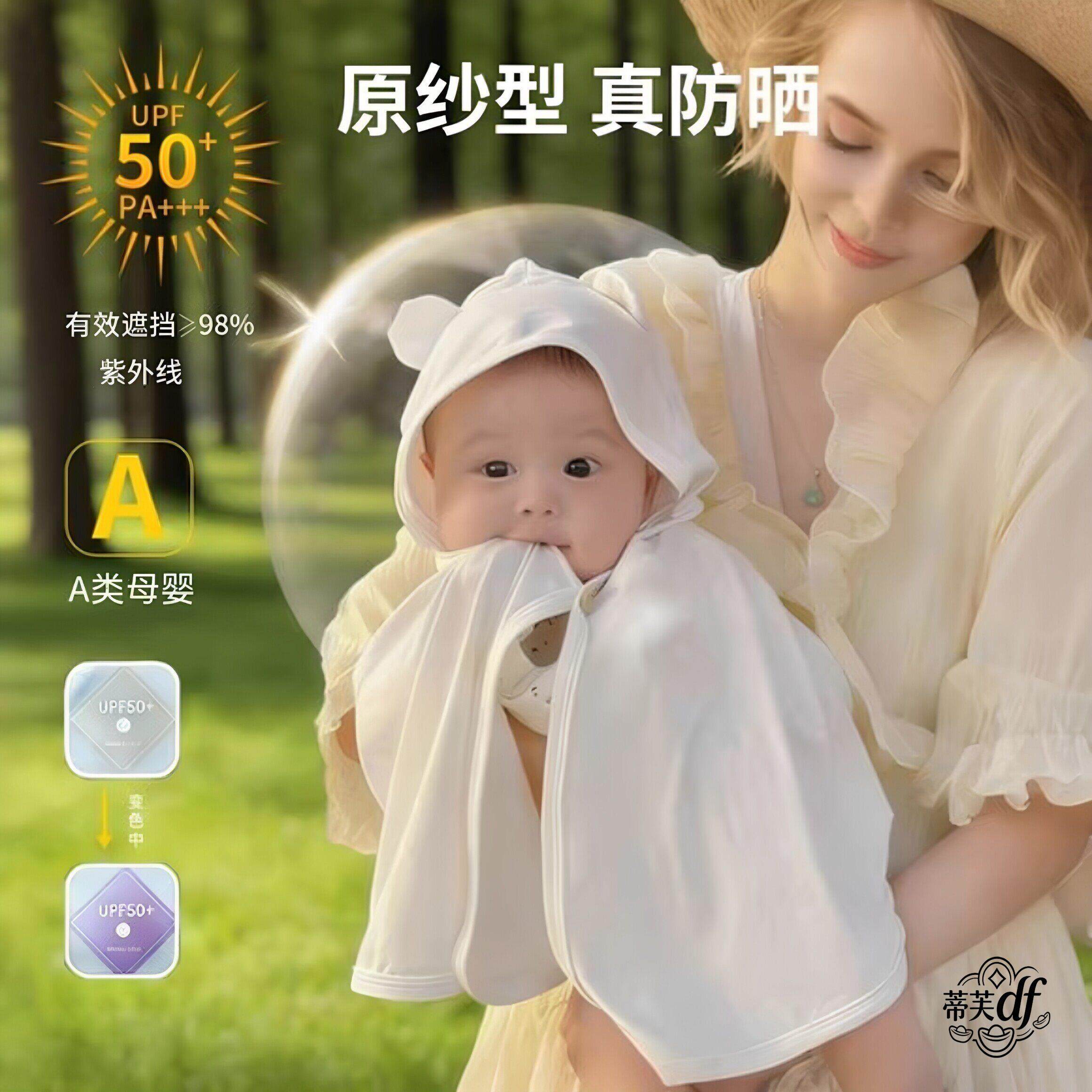 宝宝防晒衣服小月龄婴幼儿斗篷轻薄男女童冰丝抗UV披风外出服