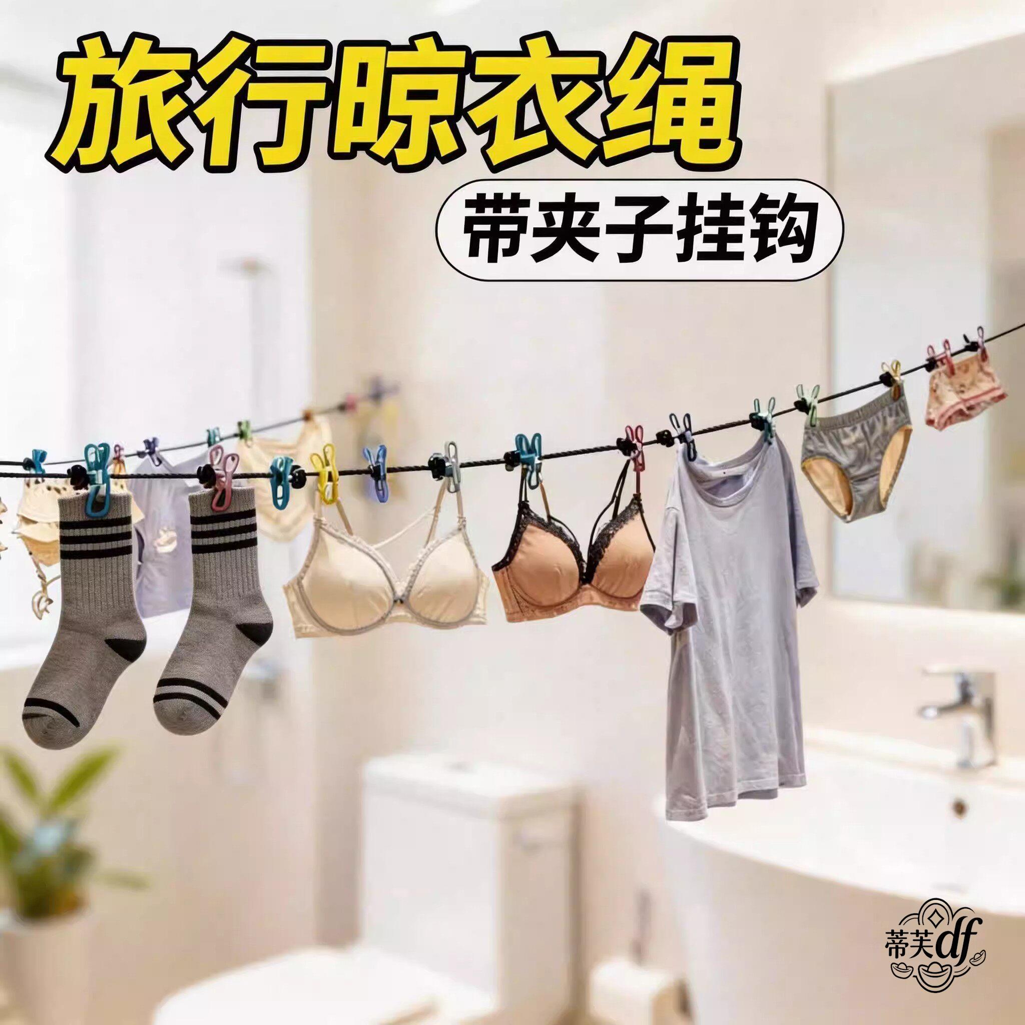 出门旅行晾衣神器酒店晾衣服神器旅游出差挂衣绳弹力带夹子便携衣