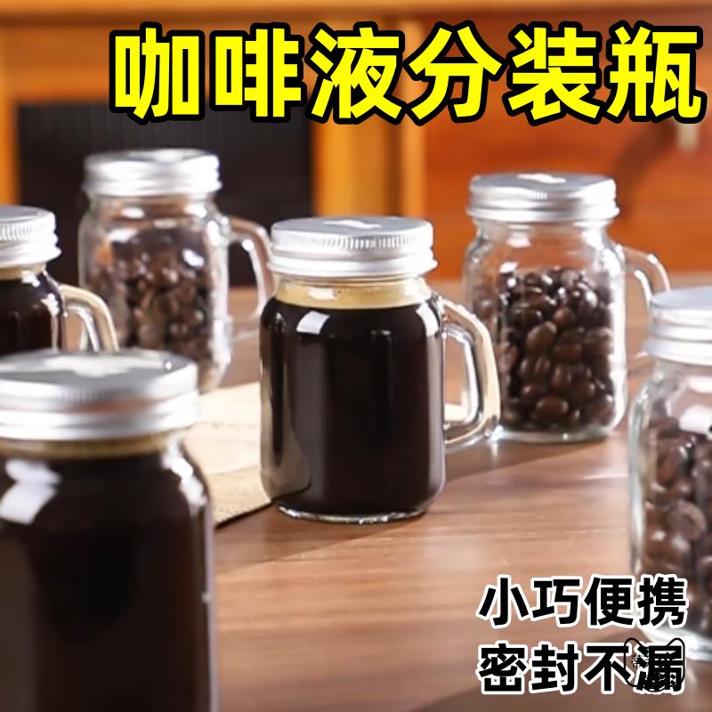 咖啡液分装瓶食品级可携式储存冷萃杯浓缩原液迷你萃取玻璃小密封