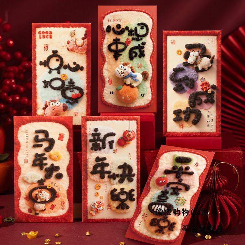 马年红包2025新款高档新年立体红包袋2026过年个性创意压岁利是封,节庆用品/礼品,红包/利是封,淘宝优惠券,粉丝福利购,淘宝优惠卷