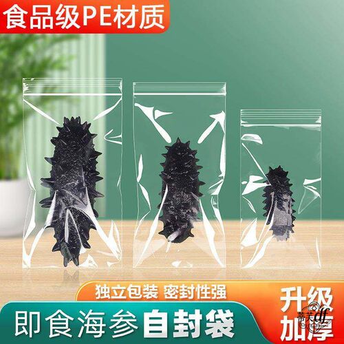 加厚食品级海参密封真空袋自封独立包装装海参的冷冻保鲜分装袋子