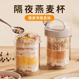 隔夜燕麦杯便携早餐酸奶杯带盖勺外带密封沙拉牛奶杯奶昔麦片杯子