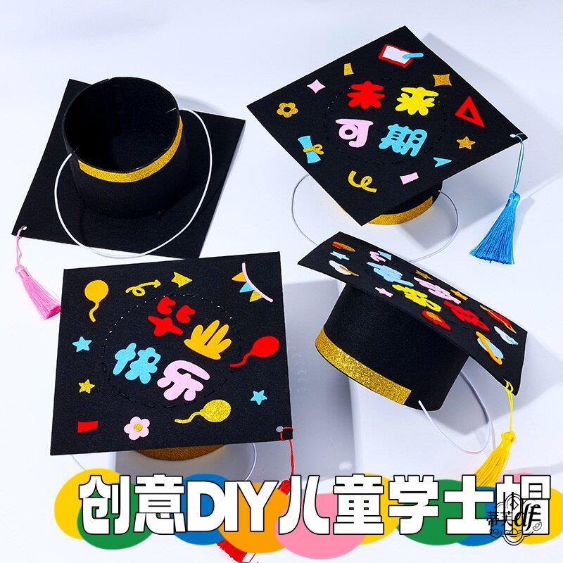 幼儿园手工diy学士帽制作材料包毕业季礼物创意儿童套装饰博士帽