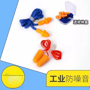 工业防噪音工作睡眠机械降噪音硅胶工厂专用抗噪超级隔音带线耳塞