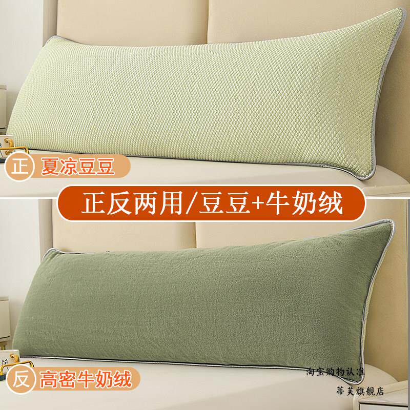 冰丝枕套情侣双人1.8加长条抱枕防头油口水春夏夏两用牛奶绒豆豆