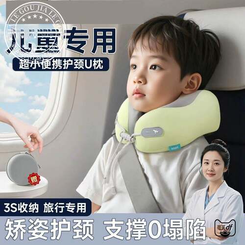 国产飞机儿童u型枕旅行枕形可携式护颈椎睡觉坐火车廉航神器不歪