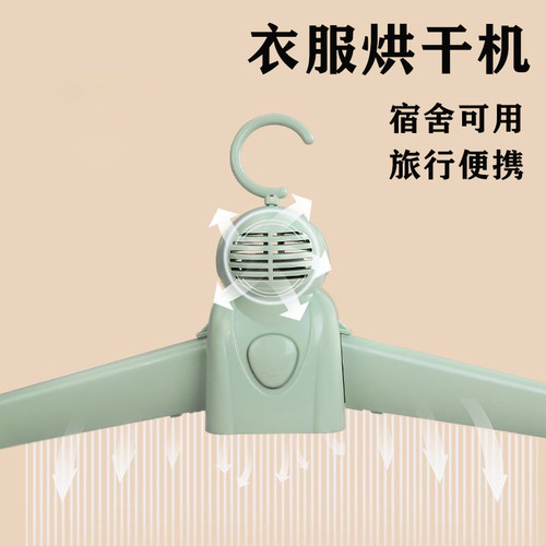 便携式衣服烘干机暖风烘干衣架杀菌烘鞋家用宿舍小型出差神器