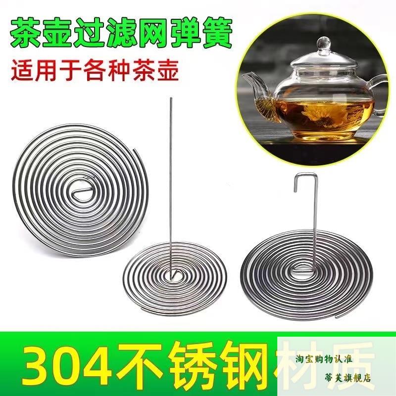 茶壶嘴过滤网 陶瓷玻璃水壶壶口内置316不锈钢网面过滤网茶漏茶滤