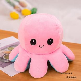 可爱翻面章鱼公仔毛绒玩具生气双面翻转八爪鱼变脸小章鱼玩偶女生