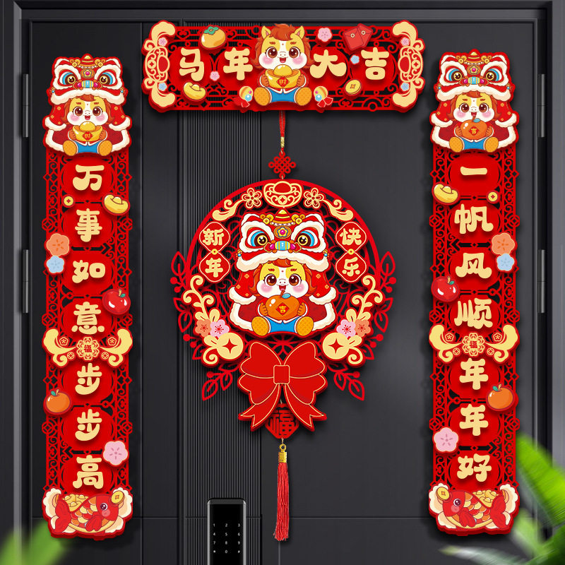 2026马年对联磁吸春联家用门联过年福字门贴入户门新春布置装饰品,节庆用品/礼品,对联,淘宝优惠券,粉丝福利购,淘宝优惠卷