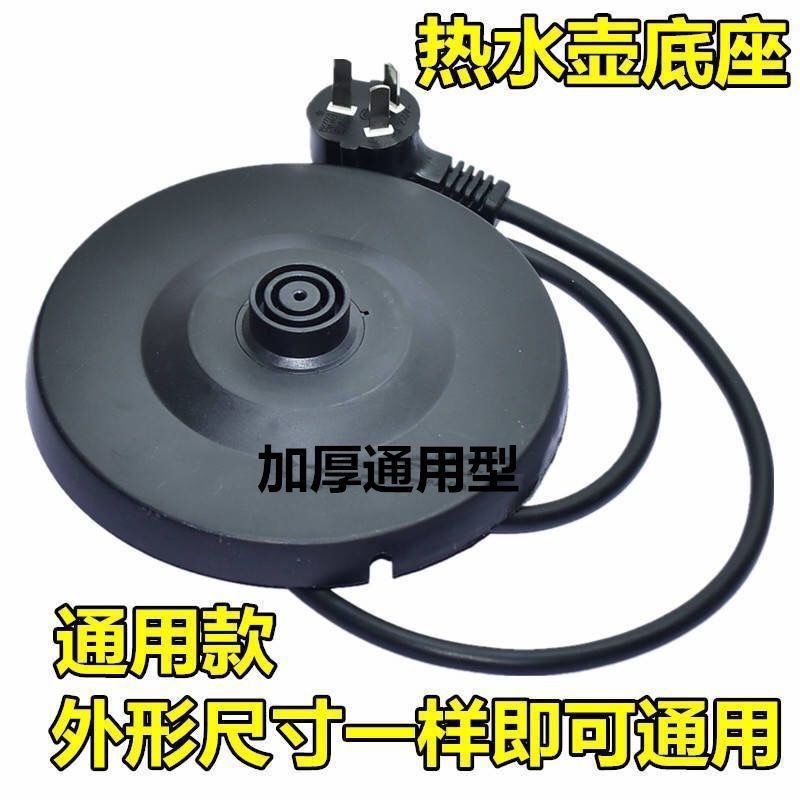 热水壶底座盘通用各品牌电水壶烧水壶白色底座大功率加厚底盘配件