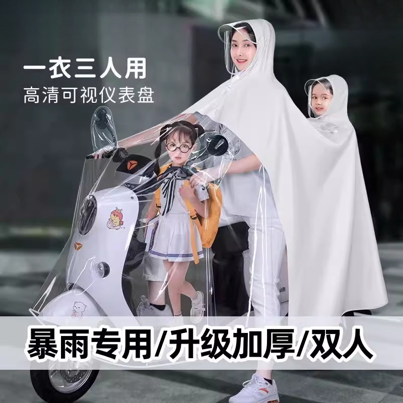 雨衣电动车防暴雨双人三人母子骑行带孩子专用加厚加大长版电动车