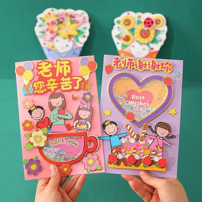 教师节贺卡手指绘画diy手工礼物幼儿园亲手制作填色卡送老师感谢
