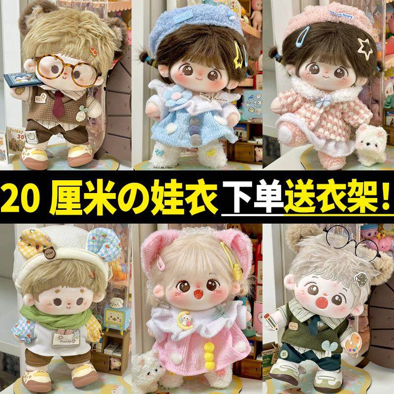 现货20cm娃衣秋冬天可爱的毛绒裙子男女娃套装20厘米棉花娃娃衣服,模玩/动漫/周边/娃圈三坑/桌游,棉花娃娃/毛绒玩具娃衣,淘宝优惠券,粉丝福利购,淘宝优惠卷