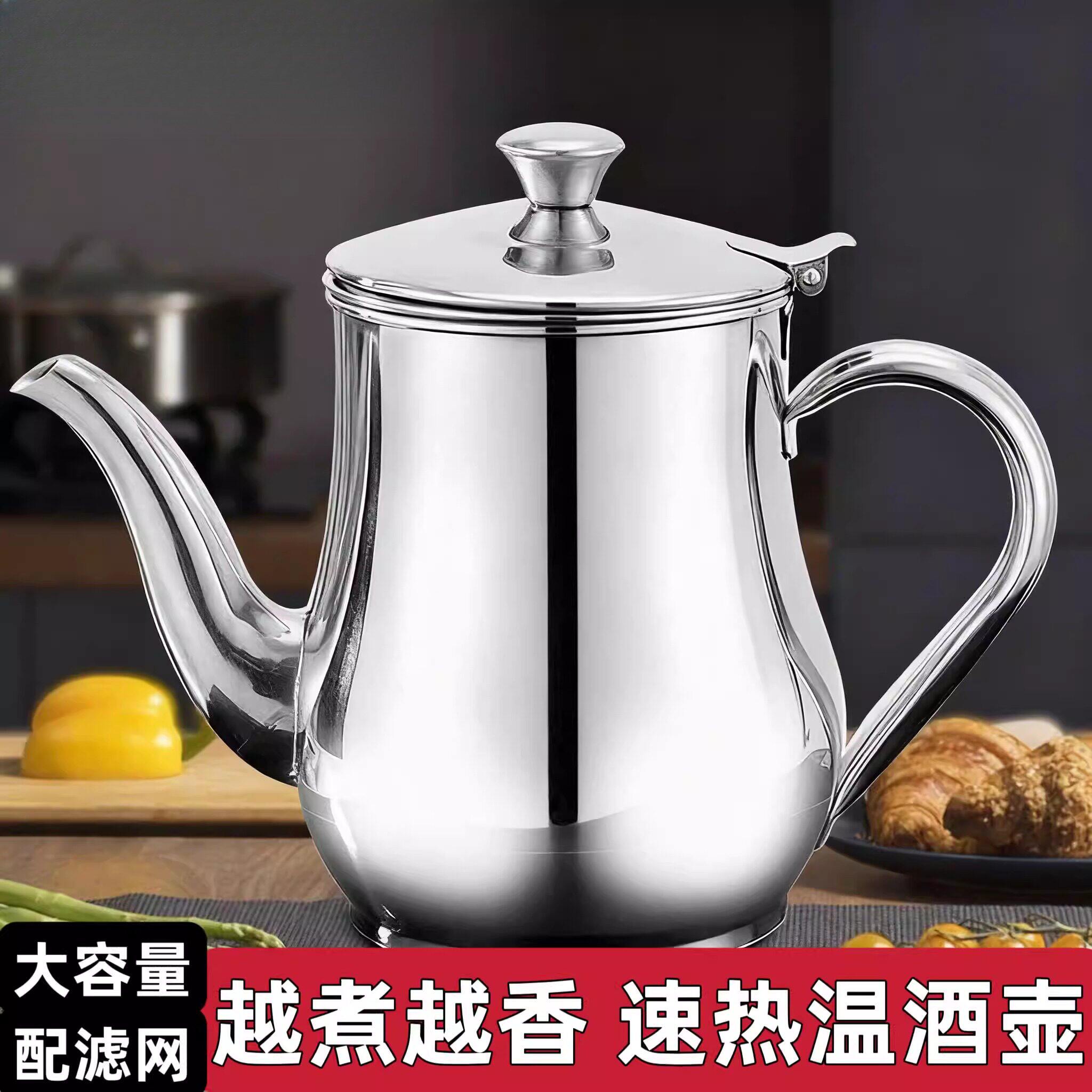 不锈钢温酒壶316家用耐热防漏烫黄酒煮酒器加厚装白酒的专用神器