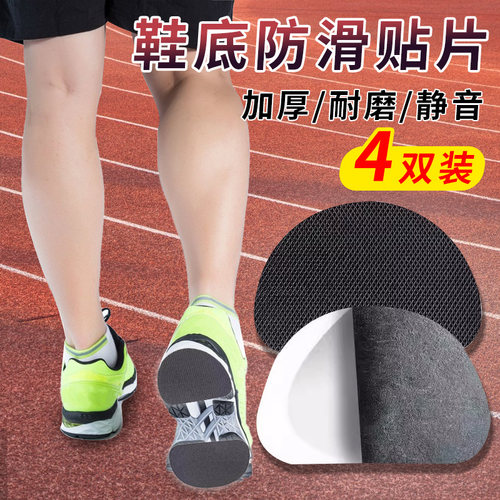 Defasilk防滑鞋底贴片加厚牛筋运动鞋耐磨静音鞋底配件黑色耐磨贴