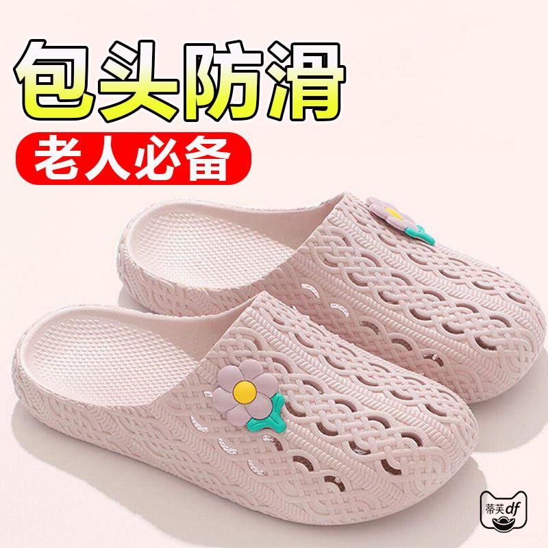 老人包头防滑拖鞋拖鞋洞洞鞋新款防滑包头镂空透气女士妈妈鞋拖鞋