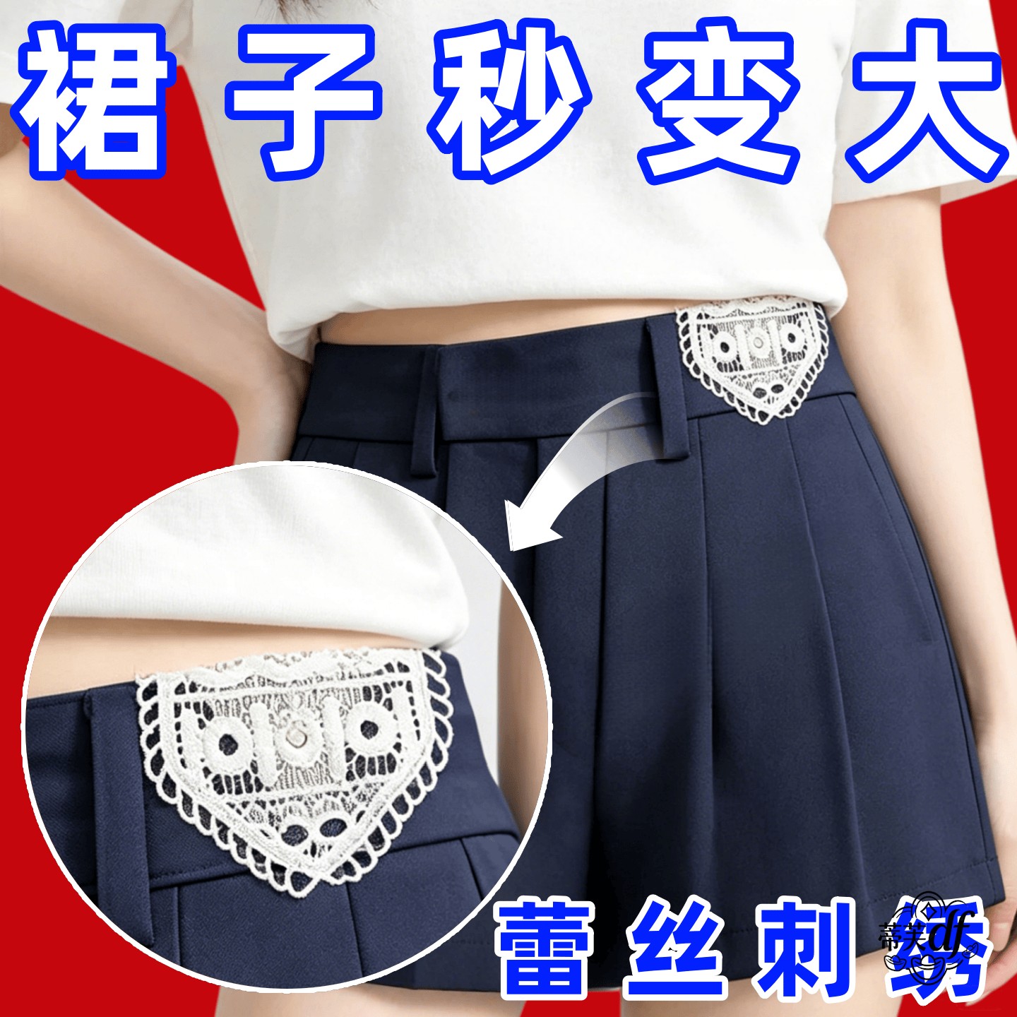 裙子加宽神器腰围裤腰扩大手缝安装牢固腰围改大水洗不掉调节延长