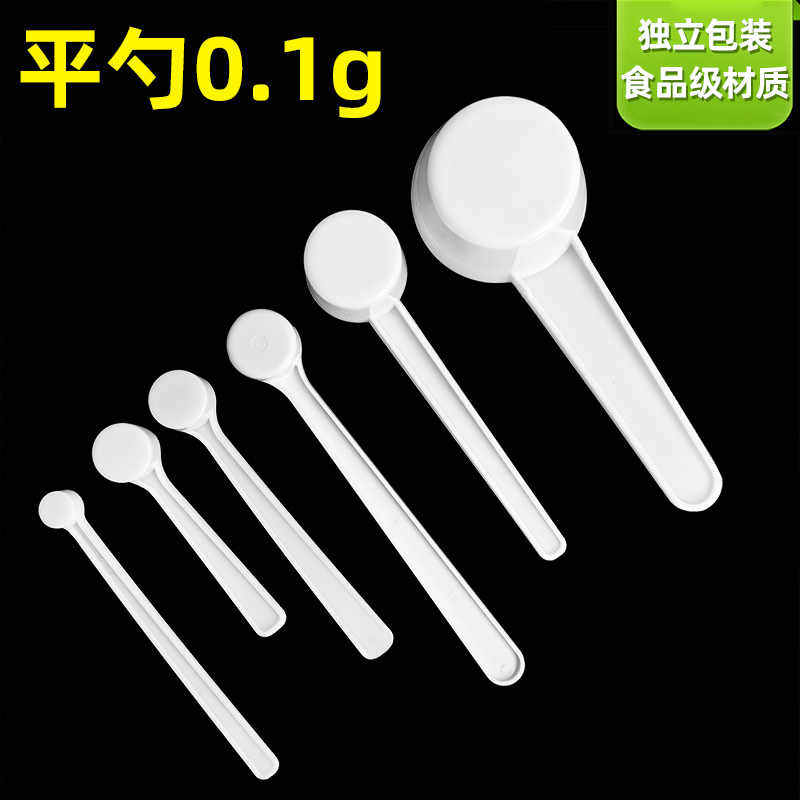 0.1克平底勺奶粉剂控盐勺1g食品级独立包装宝宝副食品益生菌4定量