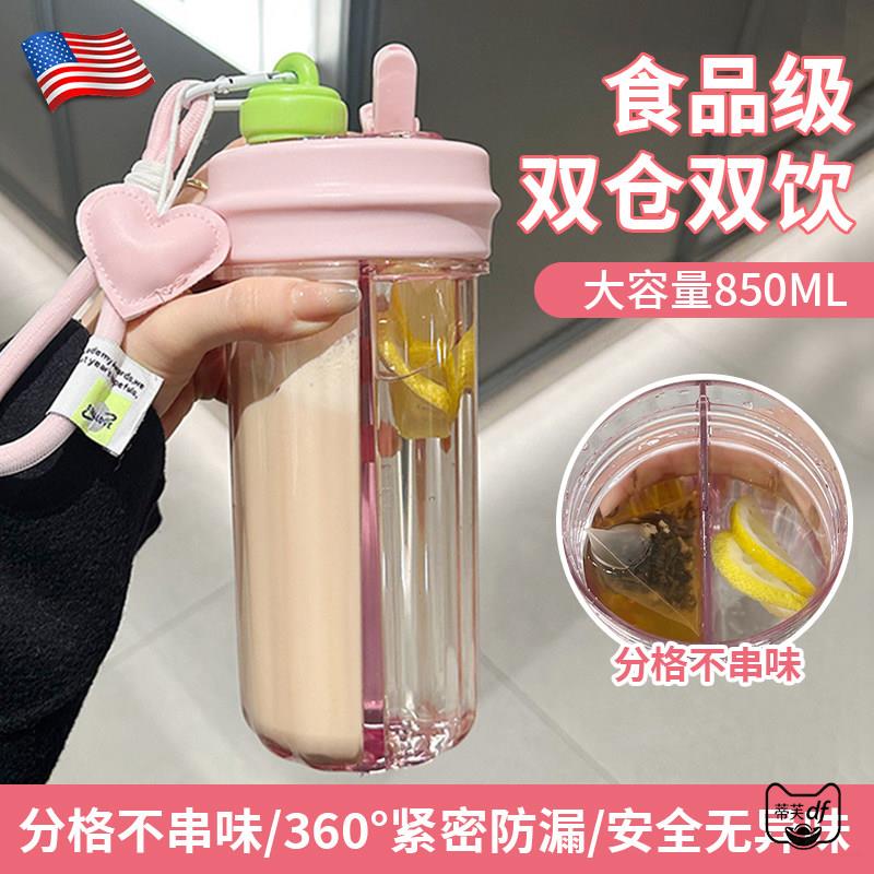食品级分仓双饮杯高颜值双口吸管分隔水杯儿童二合一两用双拼水壶图片