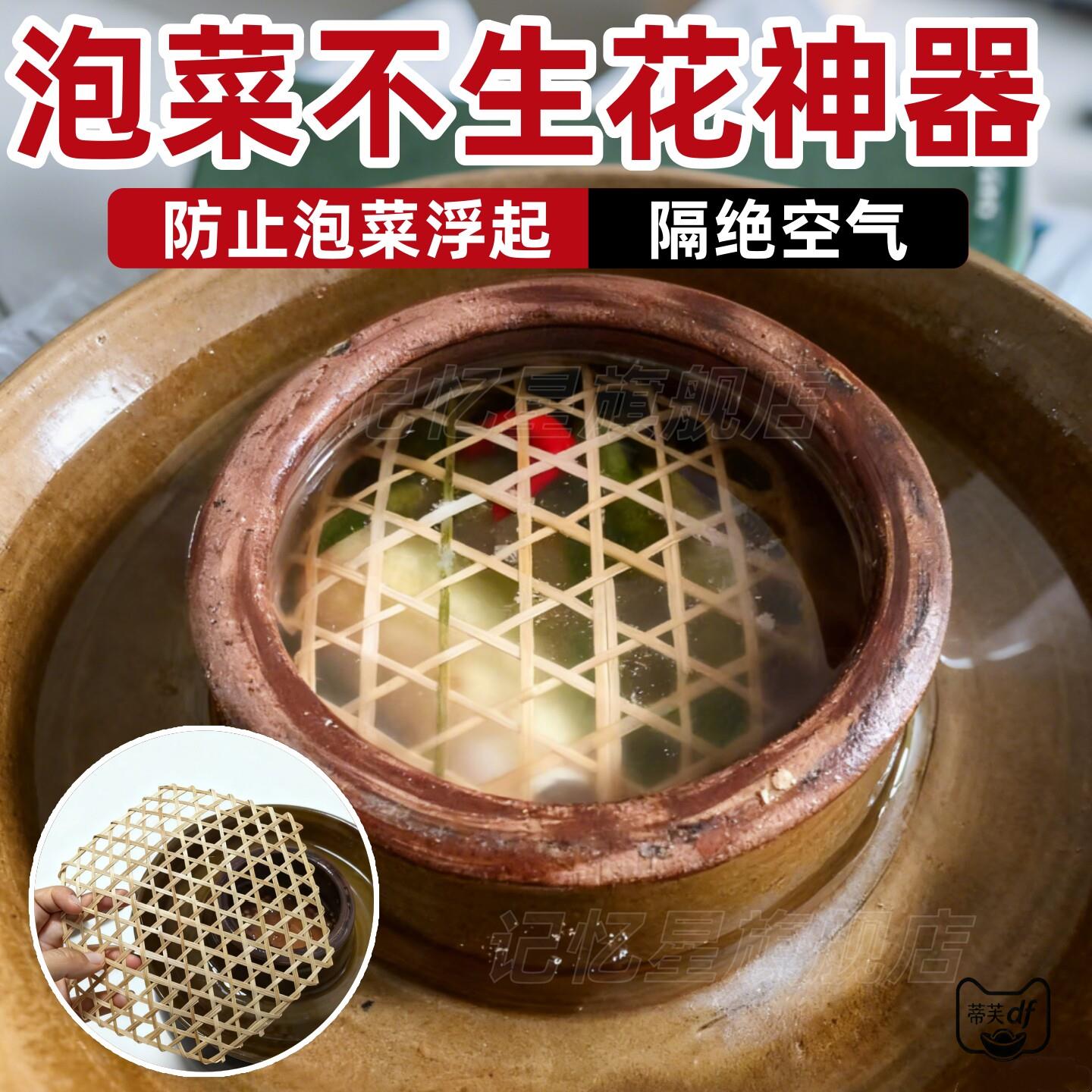 泡菜不生花神器压菜网多尺寸适用大小口透气干燥腌酸菜防烂菜竹网