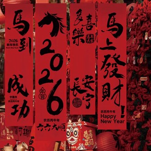 马年春节喜庆挂布新年装饰氛围背景墙挂布2026新年红色背景布条幅