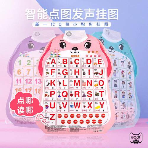 26个英文字母有声挂图ABC二十六英语字母表发声墙贴儿童早教玩具