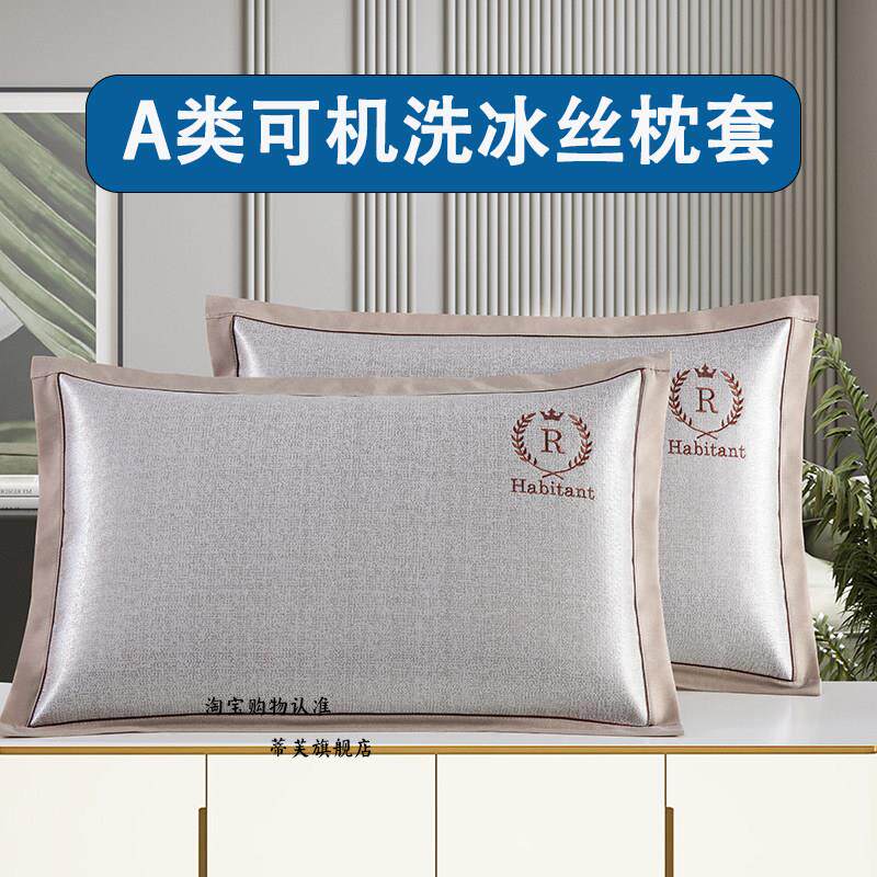 夏季冰丝枕套成人凉感夏凉枕头套凉席枕芯套可水洗机洗枕皮一对装