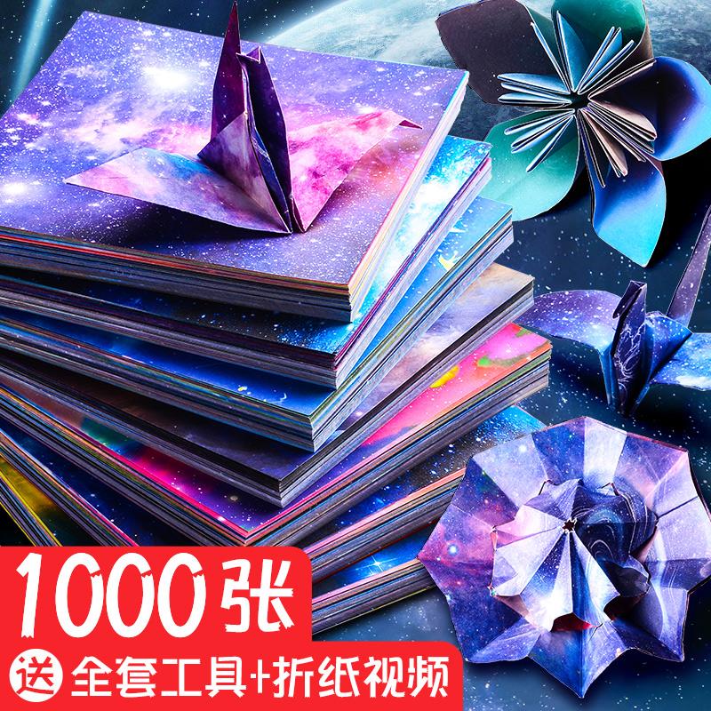 星空折纸双面星座千纸鹤彩纸樱爱心花叠纸卡纸大号彩色厚手工纸正方形儿童幼儿园学生手工材料纸飞机大张闪光