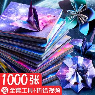 星空折纸双面星座千纸鹤彩纸樱爱心花叠纸卡纸大号彩色厚手工纸正方形儿童幼儿园学生手工材料纸飞机大张闪光