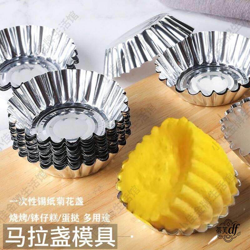 1马拉盏模具一次性铝箔耐高温烘焙蛋挞底托蛋糕锡纸杯钵仔糕菊花.
