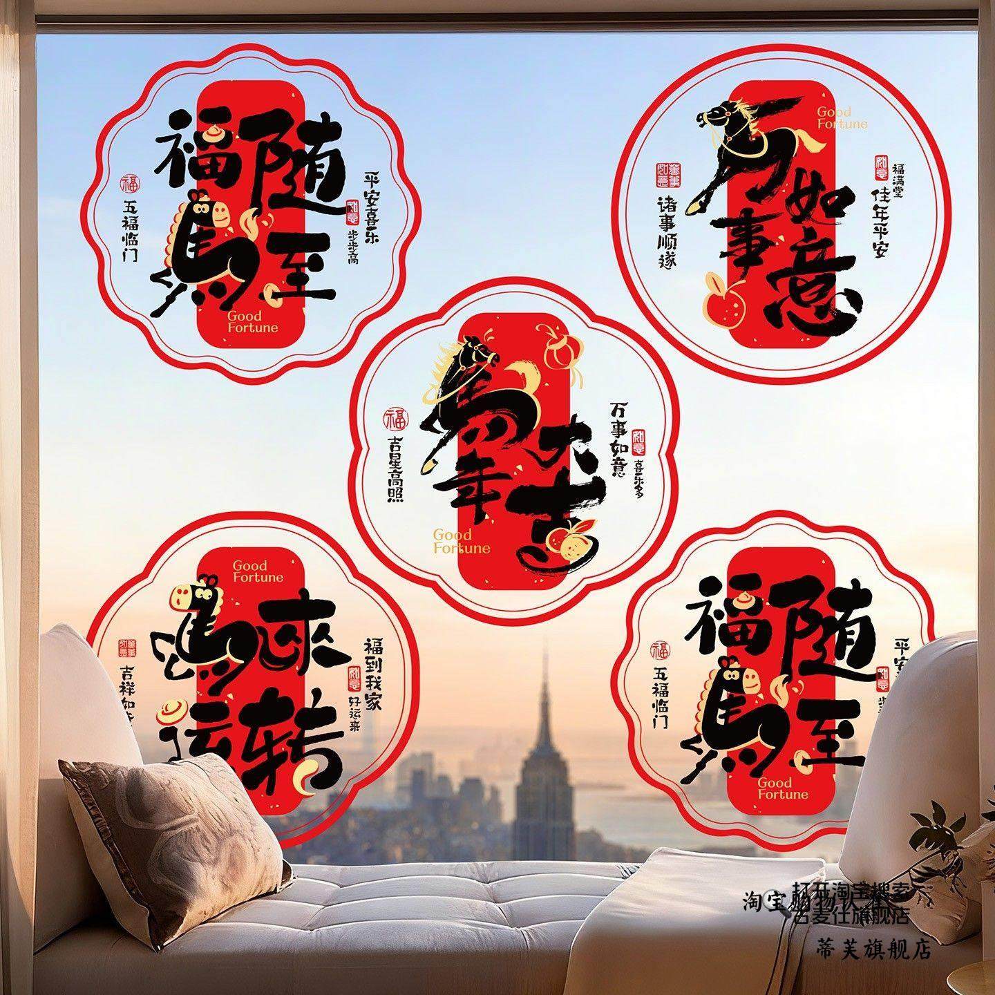 2026新年窗花马年装饰窗户玻璃门贴纸静电橱窗贴春节过年布置贴画,节庆用品/礼品,喜字/剪纸/贴纸,淘宝优惠券,粉丝福利购,淘宝优惠卷