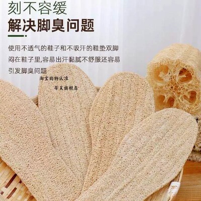 【高端甄选】天然丝瓜络鞋垫加厚防臭吸汗丝瓜瓤脚垫舒适按摩透气
