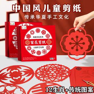 窗花剪纸图案底稿儿童手工diy幼儿园学生传统非遗半成品2026新年
