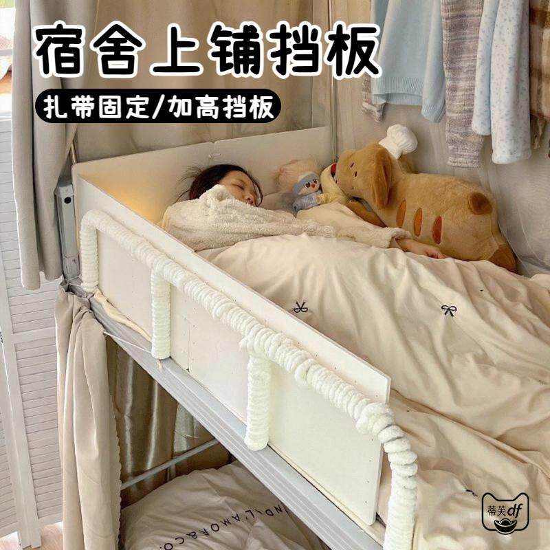 宿舍上铺挡板学生防摔加高护栏高低床侧边安全围栏床头防掉落神器