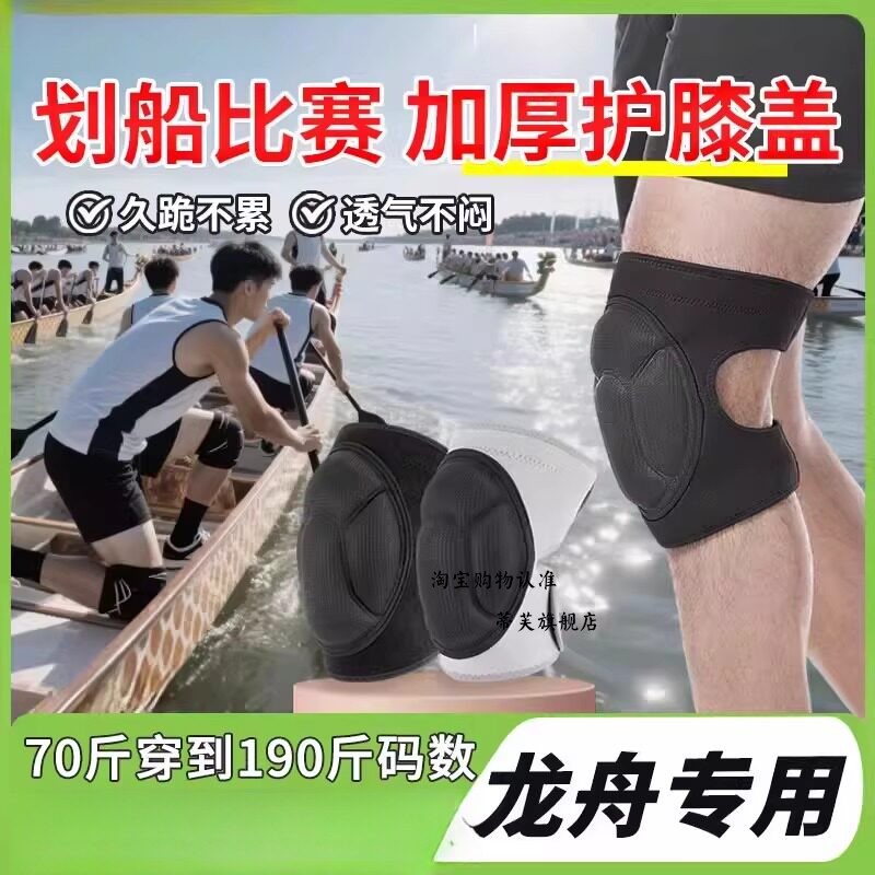 护膝跪地干活划龙舟装备运动男士保盖夏季天薄款防滑防脱大尺