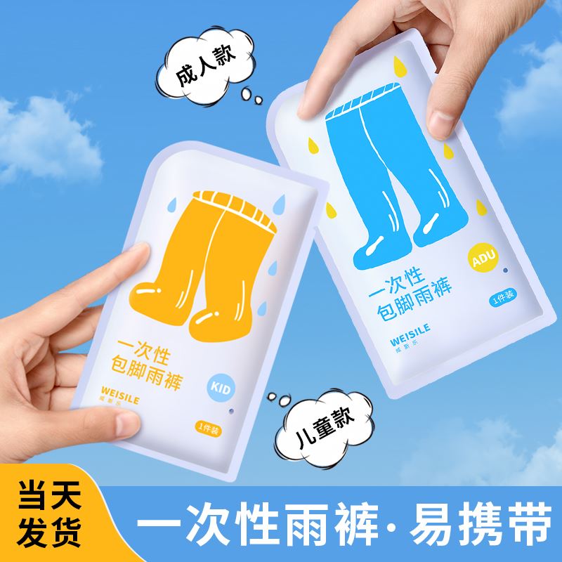 一次性雨衣雨裤套装包脚加厚男女下半身儿童成人全身防水漂流雨披