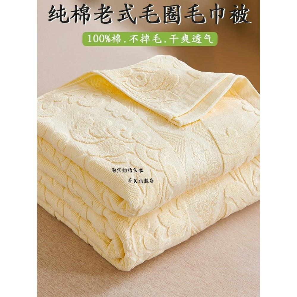 上海棉老式毛巾被子薄2026新款100棉毛巾毯子夏季凉爽空调被子毯