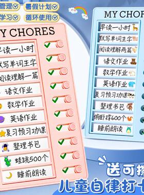 儿童自律打卡器蓝粉白色可循环使用小学生时间规划表暑假计划打卡表