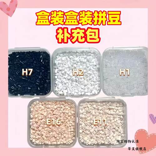 拼豆补充包白色2.6mm小豆高品质融合豆豆同色号同品质diy
