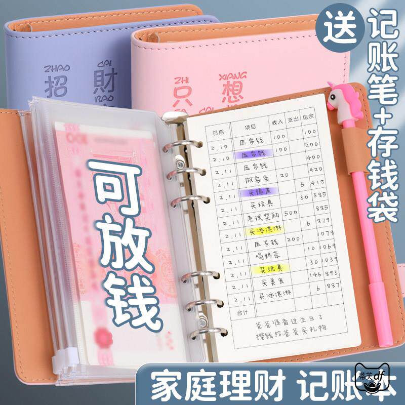 儿童记账本活页小学生现金存钱本可放钱零花钱收纳袋钱包小记账本子多功能家庭理财笔记本可爱女生手账明细账