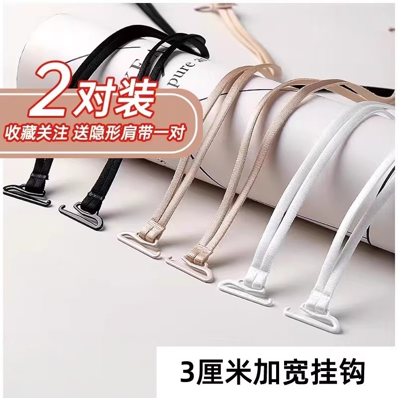 宽挂钩内衣肩带女可外露性感细文胸肩带配件防滑透明隐形无痕不勒