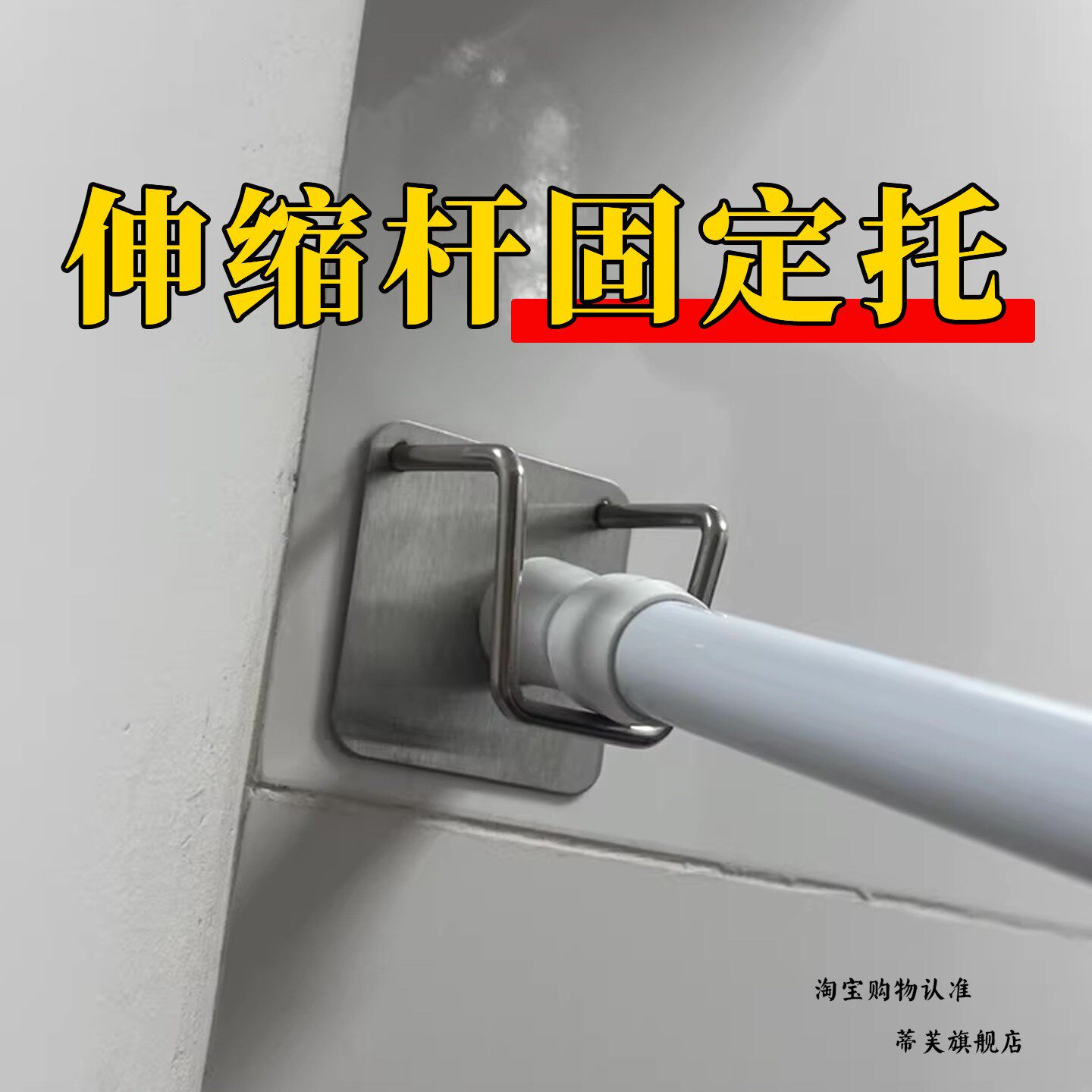 免打孔伸缩杆固定托壁挂墙面挂架超细窗帘杆托横杆门帘杆支撑挂钩