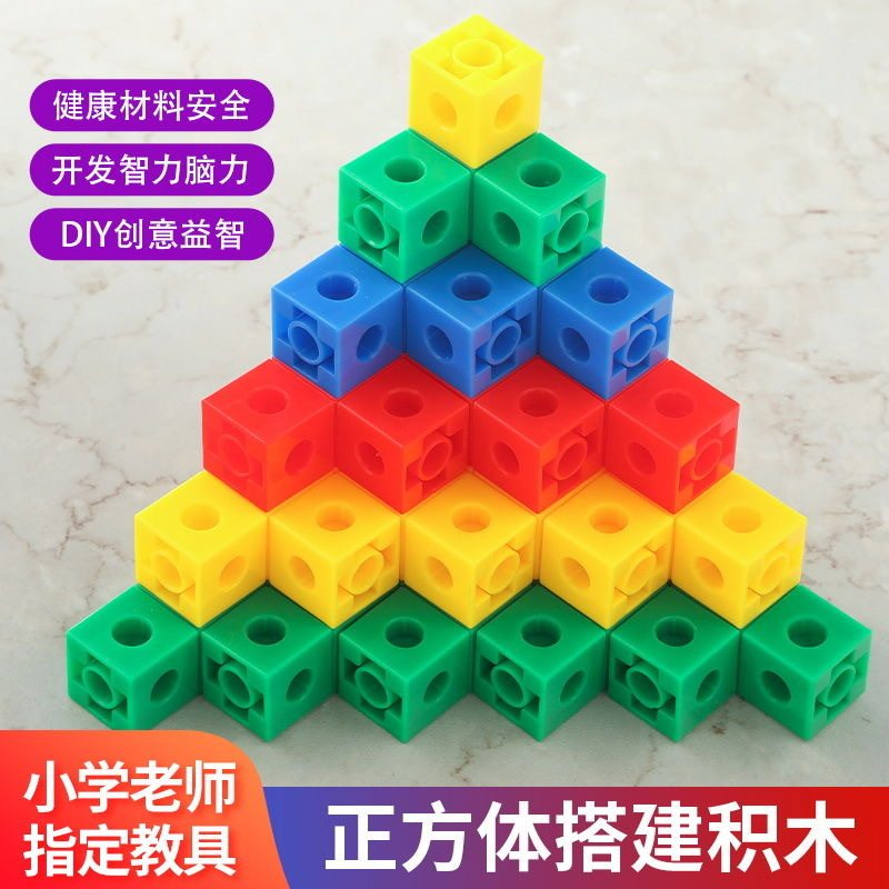 好玩推荐魔法方块积木题卡正方体数学教具幼儿智力桌面积木大颗粒